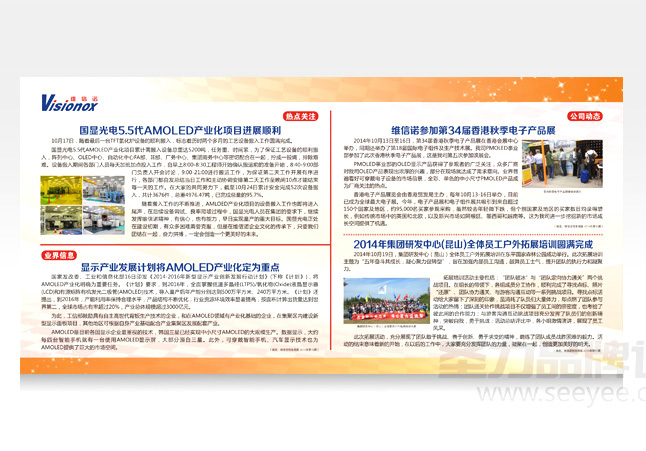 维信诺橱窗海报设计及制作