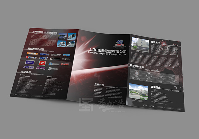 上海环讯电镀三折页设计印刷