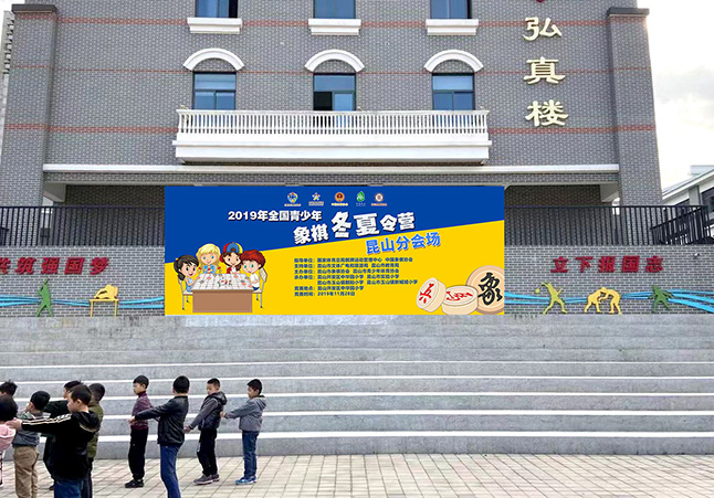 2019年全国青少年象棋冬夏令营会场背景搭建