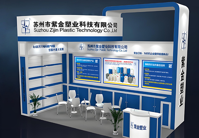 紫金塑业展会